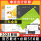 中级会计职称师考试2024年官方教材+正保会计网校必刷550题 中级会计实务财务管理经济法同步章节练习册题库书 可搭应试指南