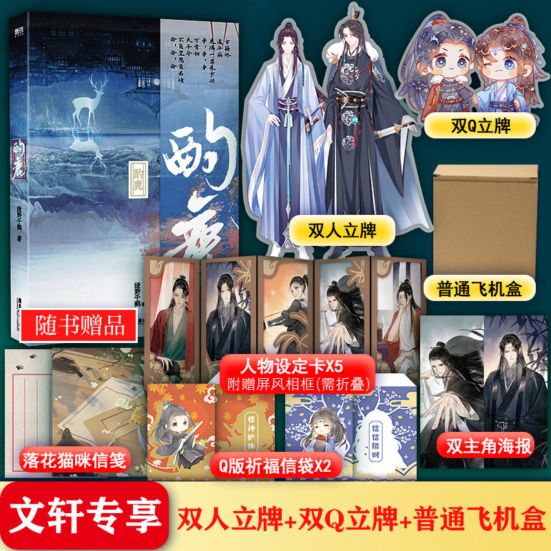 赠文轩专享立牌 飞机盒 随书超多赠品】酌鹿 绿野千鹤著 迪奥先生临时