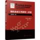 【新华文轩】有机合成工艺研究与开发 (美)尼尔 G.安德森(Neal G.Anderson) 著;陈芬儿 主译 正版书籍 新华书店旗舰店文轩官网