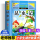 昆虫记 法布尔彩绘注音版加厚原著完整版好孩子书屋儿童文学名著故事读物必小学生一二三四五六年级课外书推荐阅读寒暑假书目正版