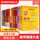 新华正版【12册】股市操练大全1-10册+习题集2册 股市操作训练丛书 新手学炒股 股票入门基础知识 K线技术分析投资理财 三联书店