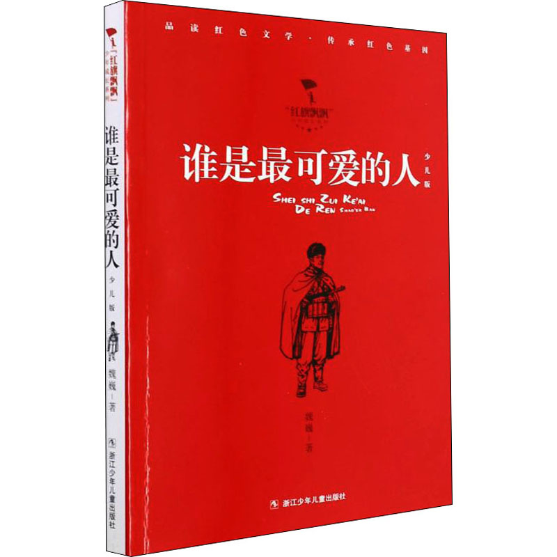 魏巍