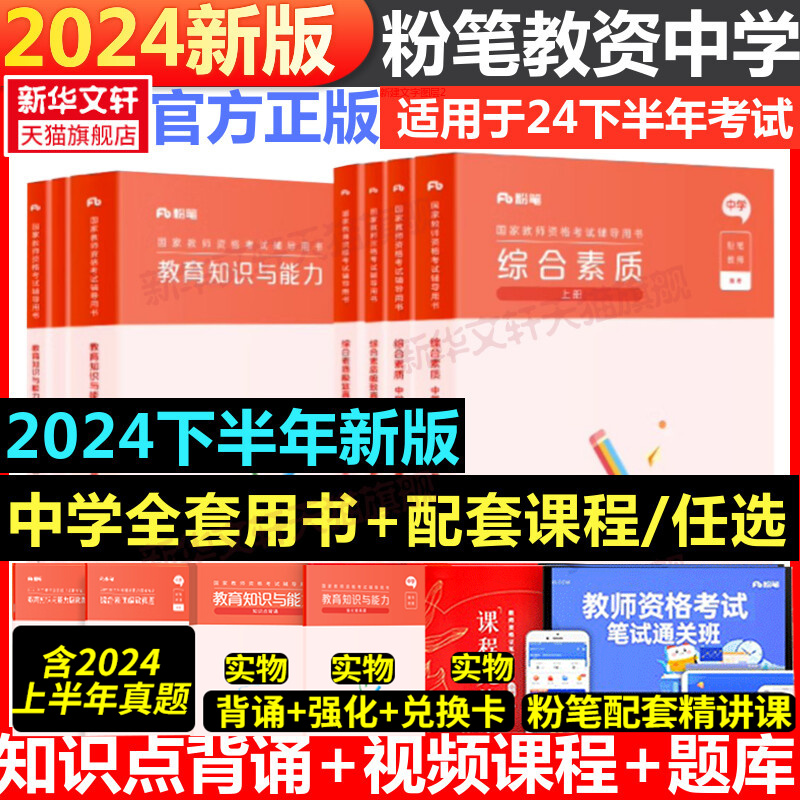 粉笔教资2024年下半年中学教师证