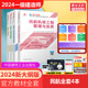 备考2024年【官方教材】2024年一级建造师民航机场工程专业全套四本民航机场工程管理与实务一级建造师2024教材民航一建民航教材