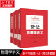 费曼物理学讲义 新千年版1+2+3卷全套三本 美国物理学家费曼新千年版大学物理学教材 普通物理学基础书籍物理学教程 新华正版书籍