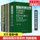 全套4册 疾病和有关健康问题的国际统计编码分类icd10编码新版国际疾病分类ICD11临床修订本手术与操作drgs疾病与手术操作编码正版