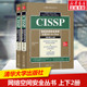 【新华文轩】CISSP信息系统安全专家认证All-in-One (第9版)(全2册) (美)费尔南多·梅米,(美)肖恩·哈里斯