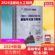 2024注册岩土工程师执业资格考试基础考试复习教程(全2册) 正版书籍 新华书店旗舰店文轩官网 人民交通出版社股份有限公司