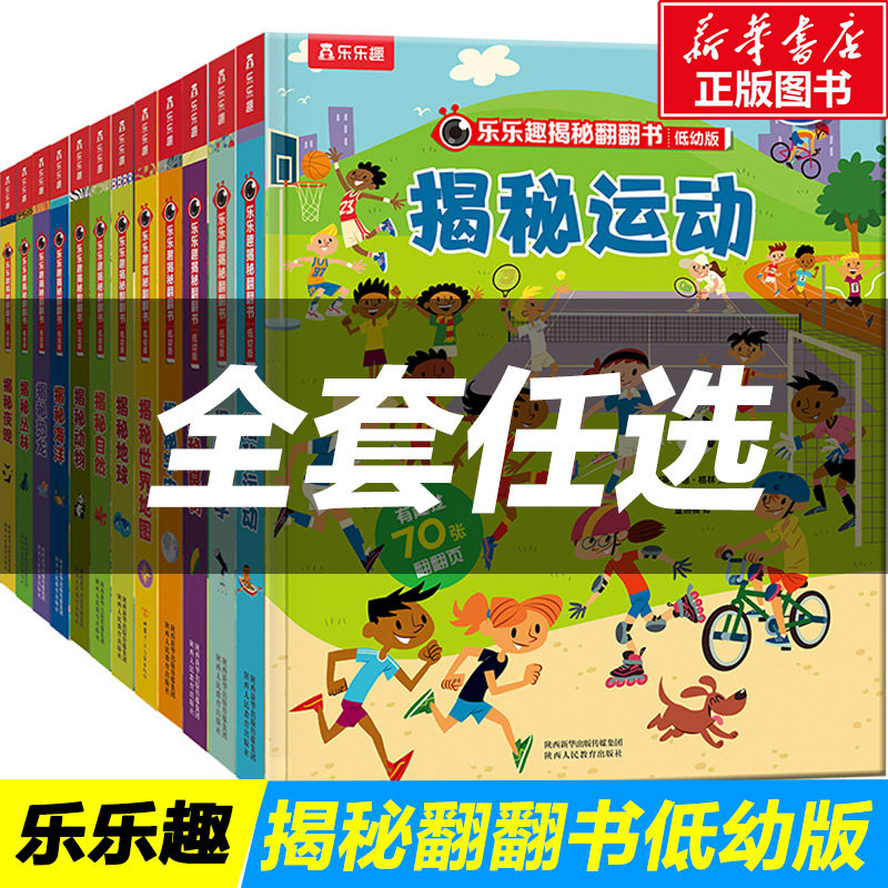 8打开冰雪世界冬奥会3d互动立体书翻翻书 3-4-5-8岁 冰雪运动冬奥会