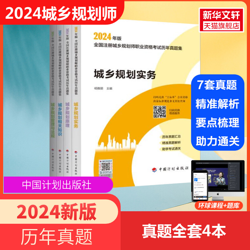 中国计划出版社2024年新版注册国