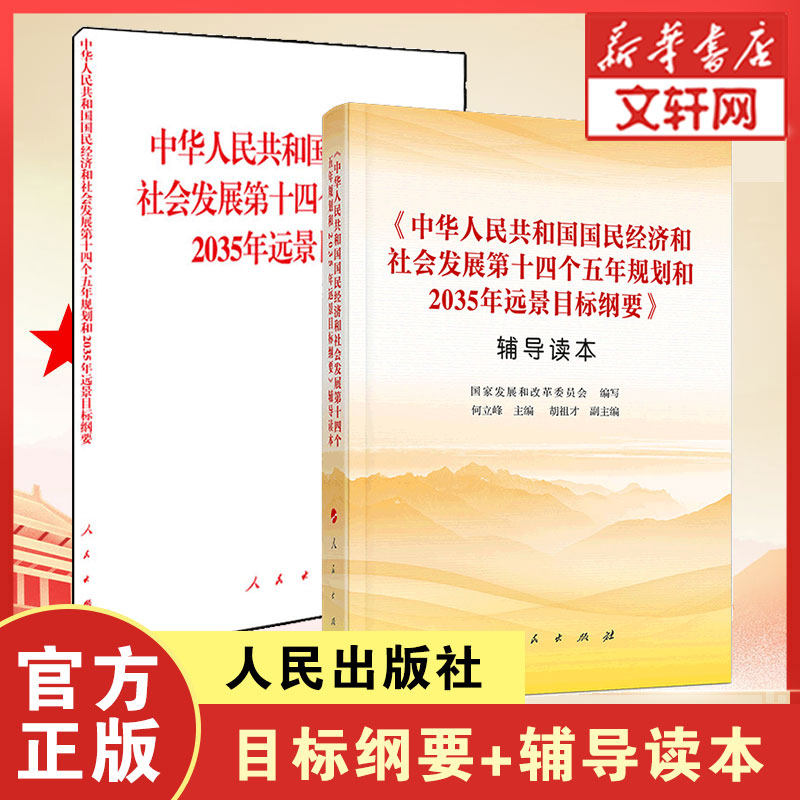十四五规划