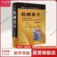 【新华文轩】机械设计(原书第6版) (美)罗伯特·L.诺顿 编 翟敬梅 等 译 机械工程机械工程 机械工业出版社正版书籍