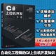 C#上位机开发一本通 C#上位机开发基础知识设计思路与功能实现C#基本语法C#与WinCC数据交互上位机开发自动化工程师参考书正版书籍