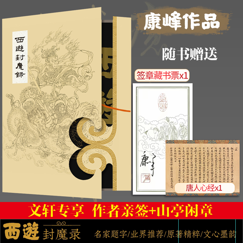 西游封魔录 康峰画集双清山人柏亭西游妖魔图文志神怪 国画白描工笔画国风画集古典妖怪神仙书籍 原著西游画集图册图文集 康峰画集