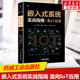 【新华文轩】嵌入式系统实战指南 面向IoT应用 内核架构 锁存器 寄存器 汇编指令 开发 单片机运行 王蔚 姚思韡 编著 机械工业出版