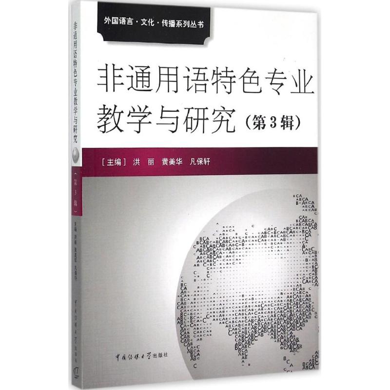 lingua franca Characteristic Specialty teaching Research Hongli,Huang Meihua,Fan Bao Huang Editor Communication University of China press Season 3 Legal books Xinhua Bookstore Flagship store Wenxuan Official websitein the Books/Magazine/Newspaper , Foreign language/Language , Practical English , English academic writing category - from Buy2taobao.com to provide professional Taobao agent buy service