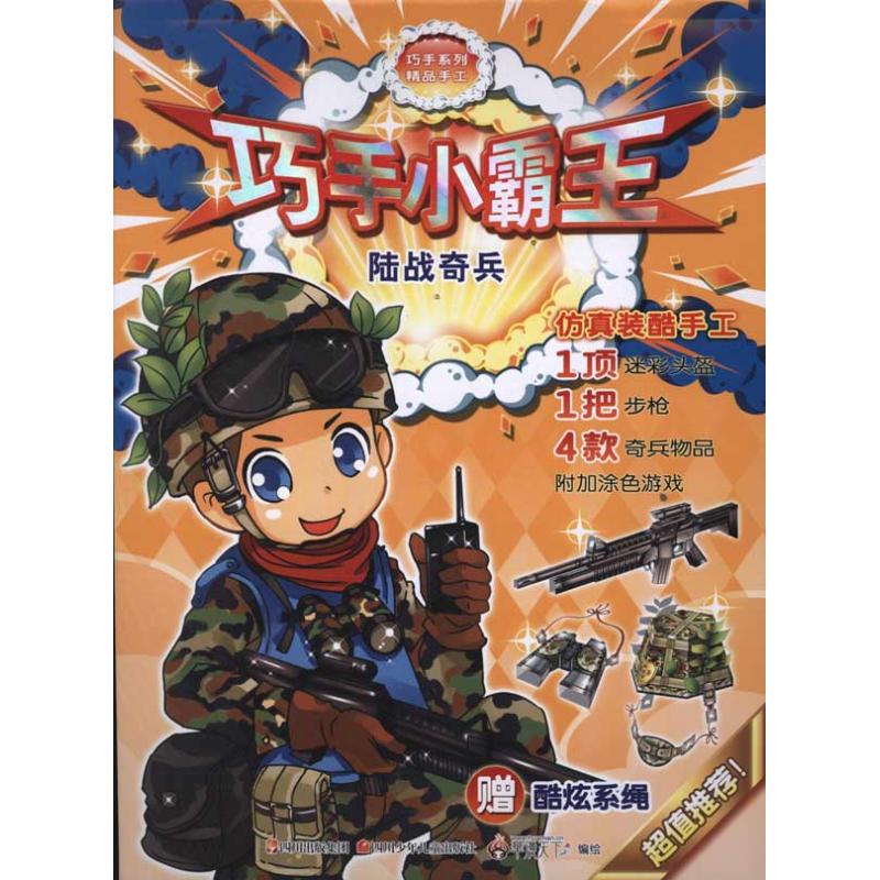 陆战奇兵 华漫天下 正版书籍 新华书店旗舰店文轩官网