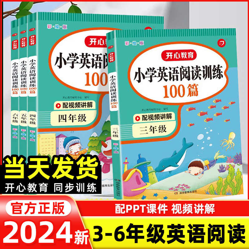 2024版小学英语阅读训练100篇三3四4五5六6年级上下册通用英语阅读强化训练人教版英语阅读组合训练阅读理解专项训练书课外阅读书