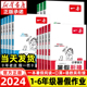 一本暑假衔接作业一年级二年级三四五六年级下册人教版小学语文阅读理解专项训练书一升二数学口算北师二升三练字帖三升四五一本通