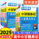 新教材2025版小甘随身记高中英语单词必背古诗文数学物理化学政治历史生物地理 高一二三知识点大全小册子速查速记口袋工具书图书