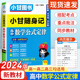 新教材2024版 小甘随身记高中数学公式定律 高一高二高三基础知识大全必修选择性必修同步高中生小册子口袋书工具书手册小甘图书