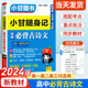 新教材2024版 小甘随身记高中必背古诗文 数学英语单词人教版物理化学政治历史地理生物基础知识大全选择性必修口袋工具书小甘图书