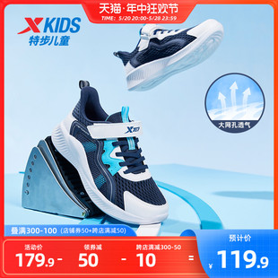 特步儿童夏季新款童鞋儿童运动鞋男孩网面透气跑步鞋男童鞋子软底