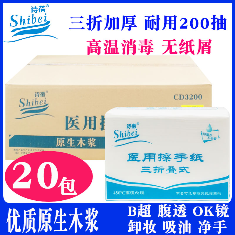 诗蓓医用擦手纸200抽可湿水商用B超OK镜用抽纸整箱20包实惠装纸巾