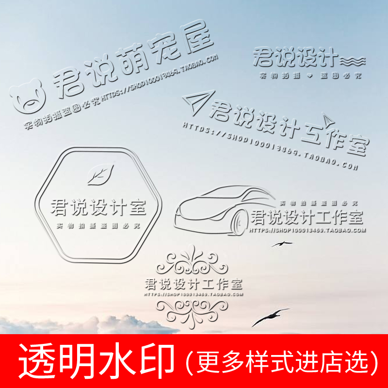 原创定制淘宝店铺唯美简约水晶LOGO防盗透明浮雕水印设计制作