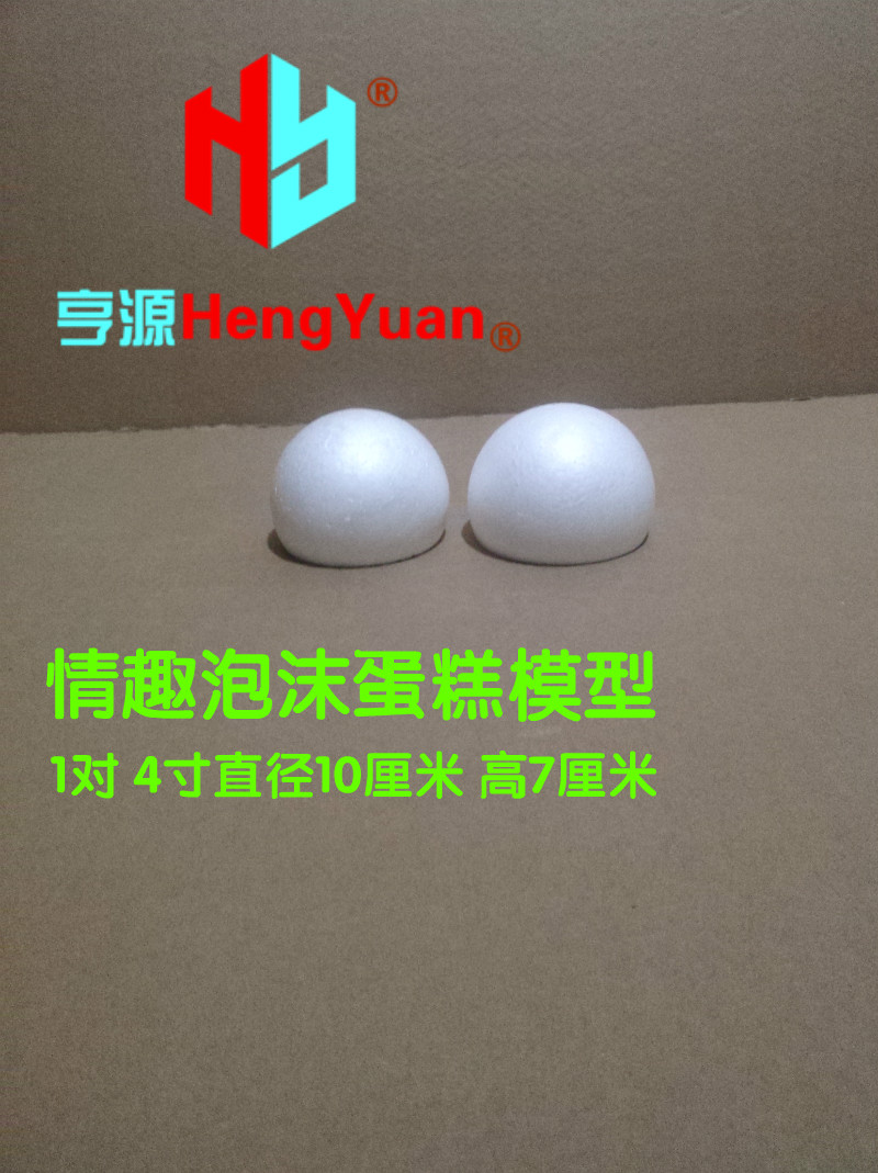 假体泡沫蛋糕胚 1对 4寸直径10cm 情趣蛋糕模型乳房模型高7厘米在类目 厨房/烹饪用具, 烧烤/烘焙用具, 烘培DIY器具, 烘焙模具中 - 来自Buy2taobao.com提供专业的淘宝代购服务