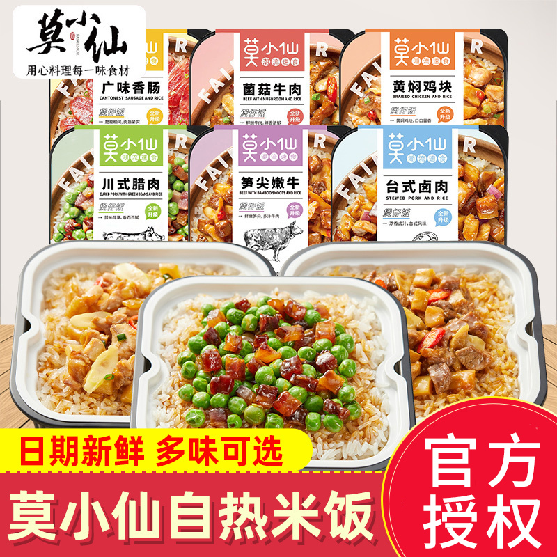 莫小仙自热米饭3盒速食方便煲仔饭外