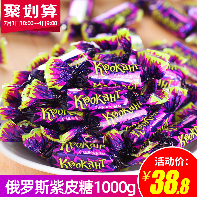 俄罗斯进口kdv紫皮糖1000g kpokaht夹心巧克力喜糖果零食