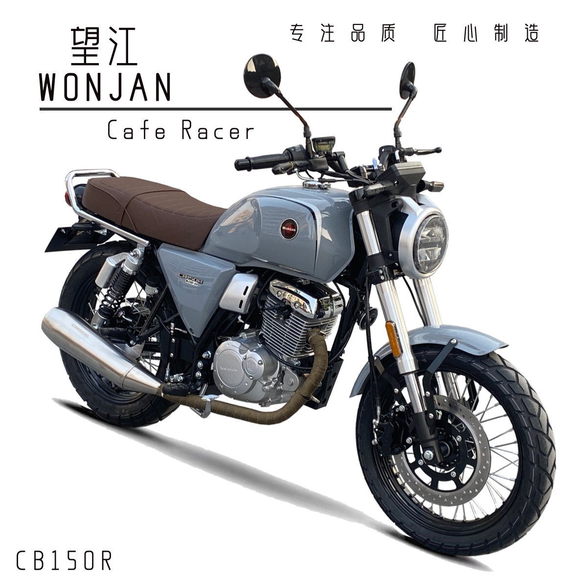 重庆望江cb150r复古燃油摩托车cafe racer风格国四电喷发动机街车