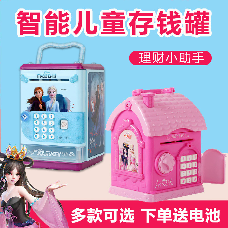 叶罗丽存钱罐儿童女孩男生爱莎保险柜2021新款礼物储蓄指纹密码箱