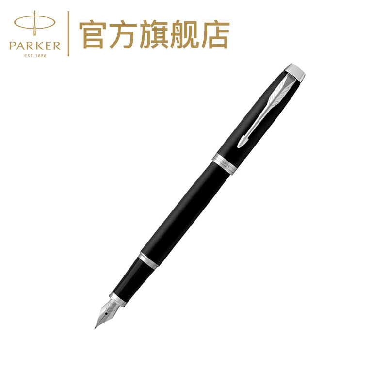 PARKER/派克IM臻品系列墨水