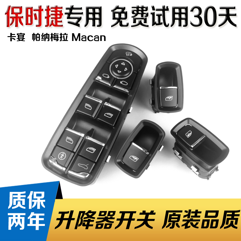保时捷卡宴玻璃升降器开关总成 帕纳美拉MACAN左前门车窗按钮键新|msdalam kategori kereta/artikel/Fitting/Refit, bahagian-bahagian auto, Interior Systems, Glass Pencuri - dari Buy2taobao.com untuk memberikan perkhidmatan ejen Taobao profesional membeli