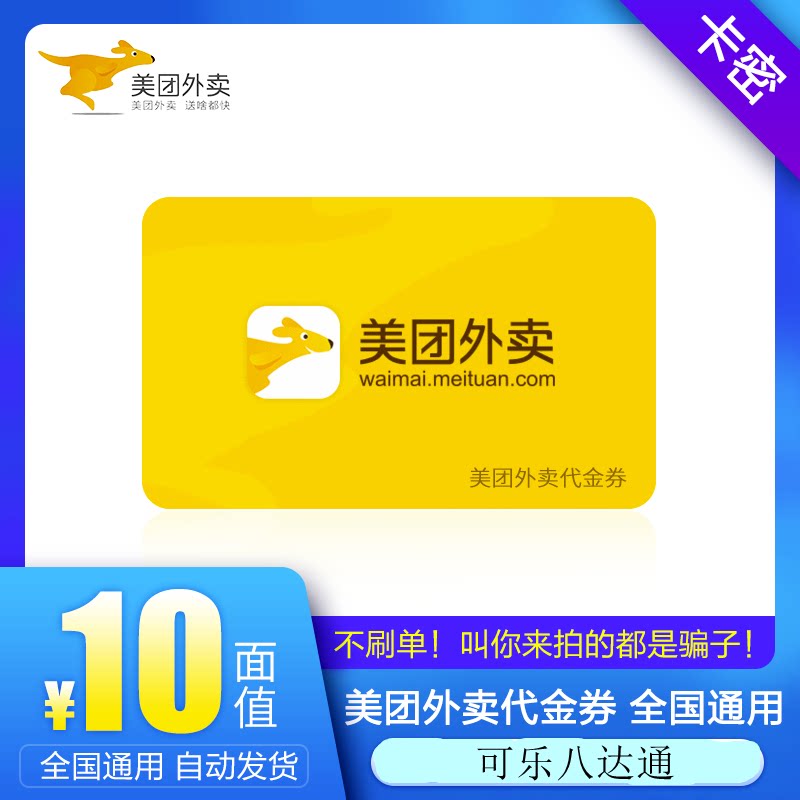 特价外卖优惠券_【自动发货】美团外卖代金券 10元优惠红包电子优惠券