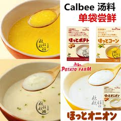 现货 日本北海道Calbee卡乐B玉米/土豆/洋葱浓汤即食汤料 单袋