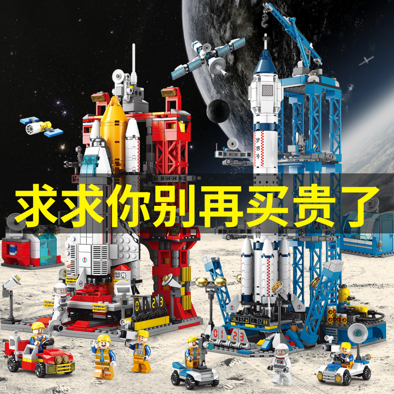 中国航天乐高积木火箭飞机系列男孩子益智拼装玩具小颗粒生日礼物