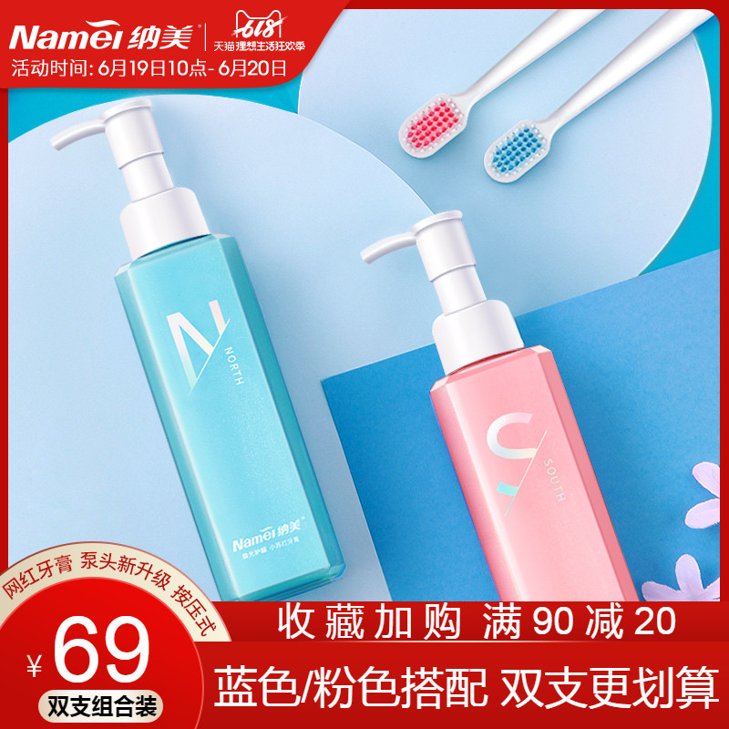 纳美极光小苏打按压式液体牙膏 净白护龈情侣去渍牙膏清新口气