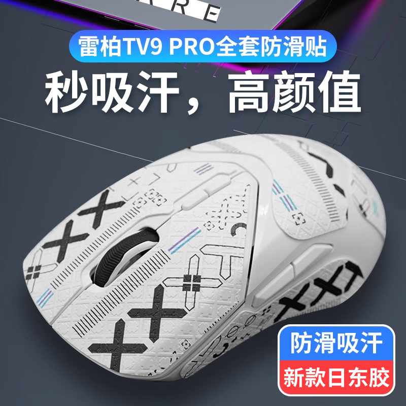 适用雷柏 VT9 pro 鼠标防滑贴侧键贴适用防汗吸汗贴全包 mini AIR