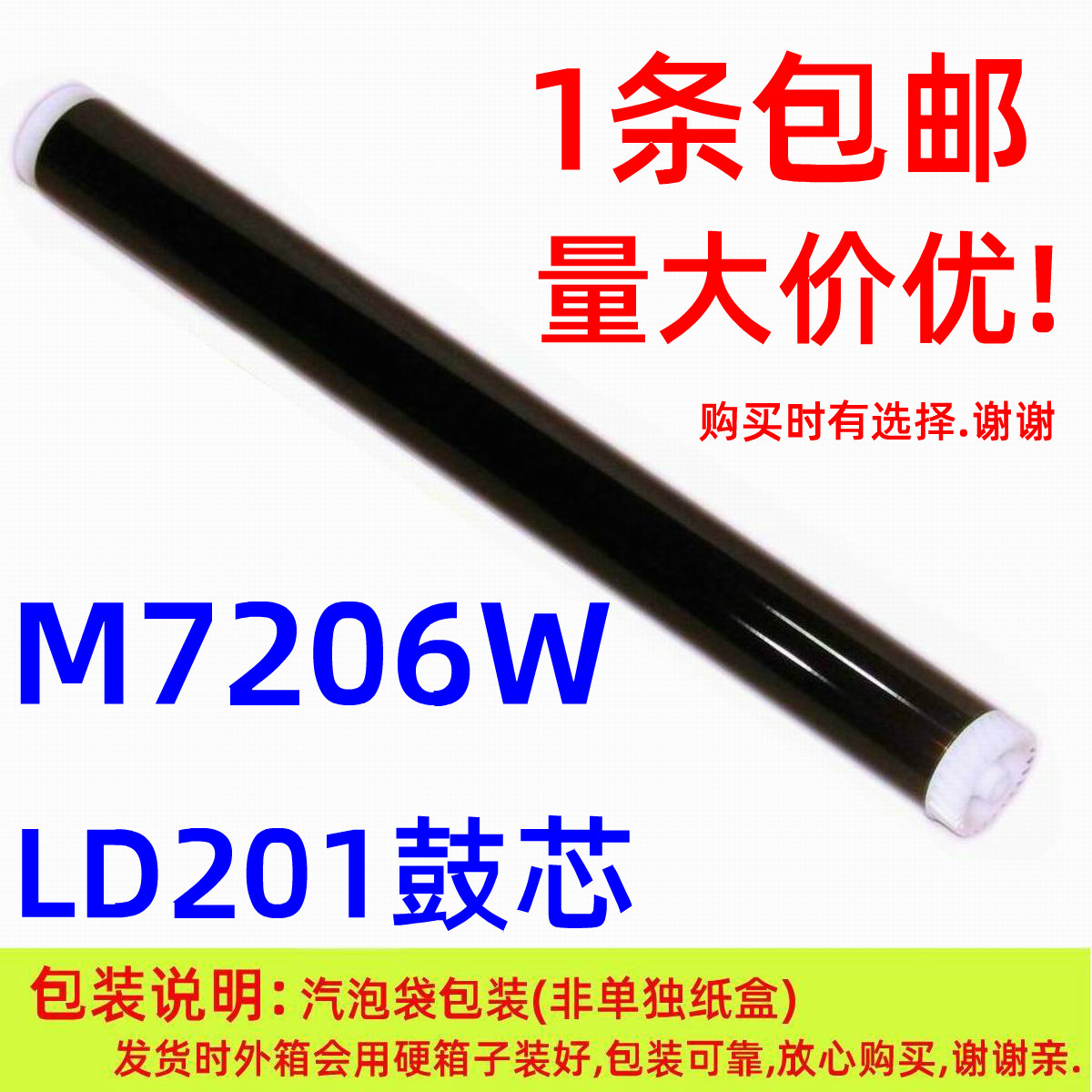 恒久鼓芯适用联想LD201联想M7206W M7256 M7216 M7206打印机