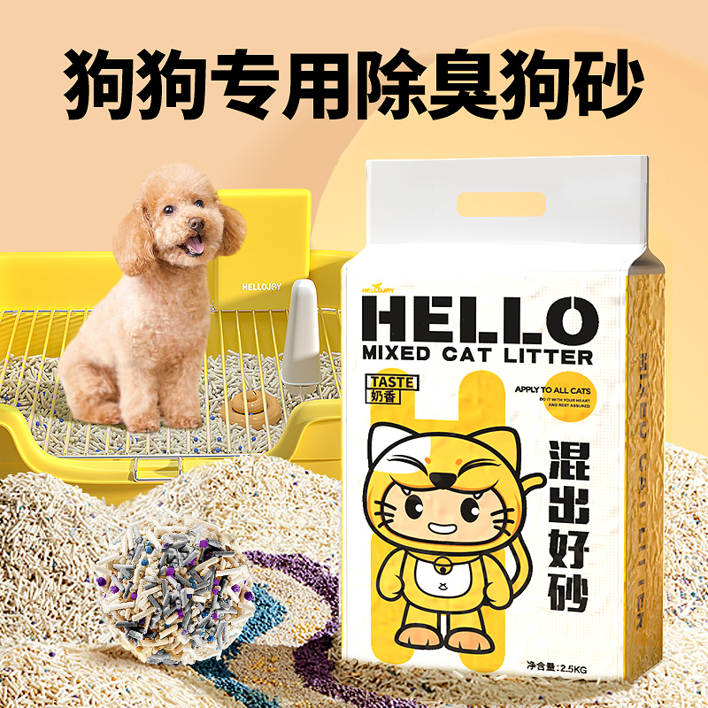 除臭狗砂专用狗沙狗厕所砂盆猫砂狗狗拉屎粪便沙尿沙宠物用品