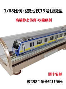 北京地铁51319号线火车模型1/68比例静态仿真沙盘玩具顺丰包邮
