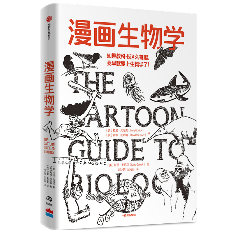 漫画生物学 拉里戈尼克 戴维威斯纳 著 生物学 科普 一本轻松幽默的知识漫画 趣味生物书恐龙微生物生命