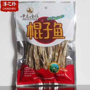 包邮 千岛湖特产 千岛渔娘棍子鱼干100g小鱼干 淡水鱼干非即食