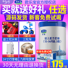 旗舰店官网君乐宝奶粉白金乐铂装3段婴幼儿三段奶粉808克