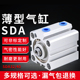 sda气缸32/40/50*5/10/15/45/25x50小型薄型气动配件可调行程全套