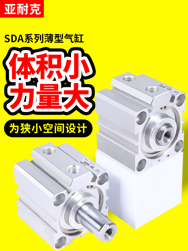 sda气缸40微型小型50迷你63大推力80气动薄型方形汽缸32可调行程
