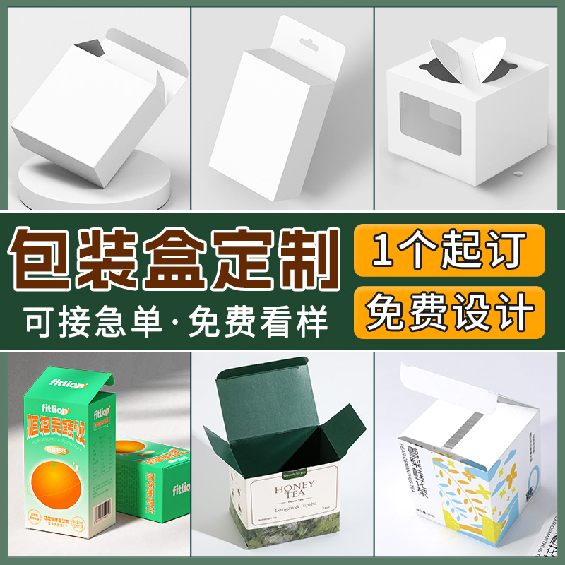 包装盒定制纸盒白卡盒彩盒定做小批量产品礼盒空盒logo印刷订制